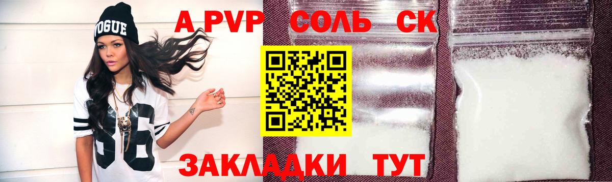 APVP кристаллы  Вход с VPN  Губкин 