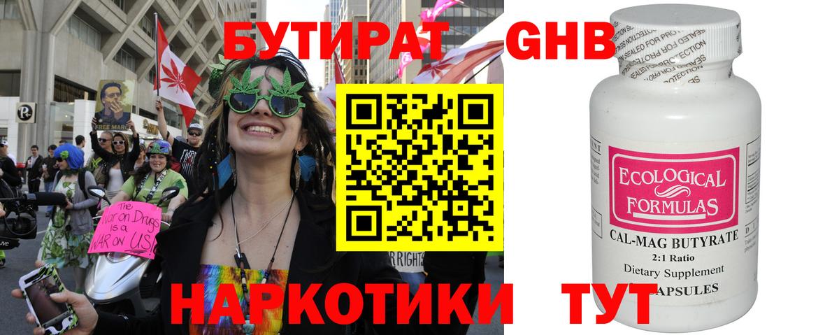 Губкин  БУТИРАТ  Вход с VPN  БУТИРАТ 99% 