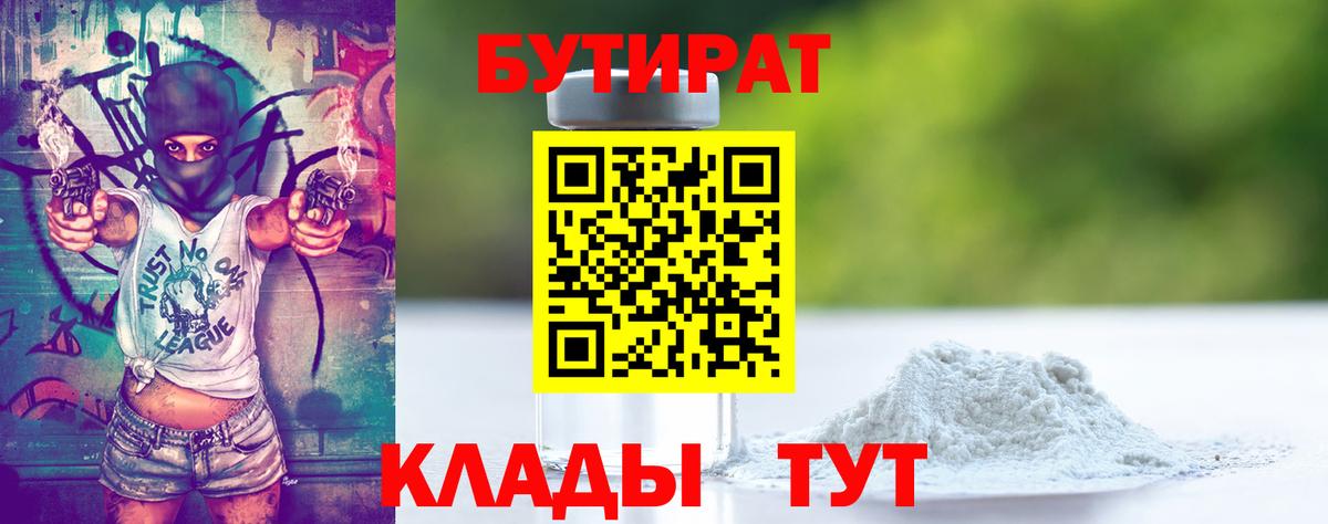 Бутират бутандиол Губкин