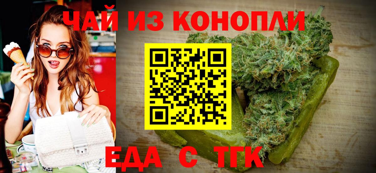 Еда ТГК конопля Губкин