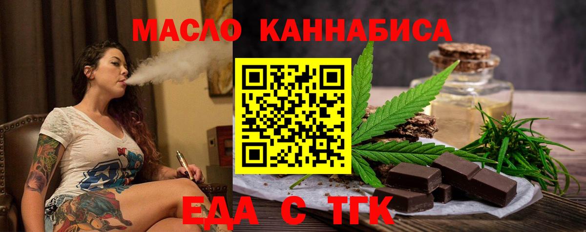 Губкин  Печенье с ТГК конопля  Вход с VPN 