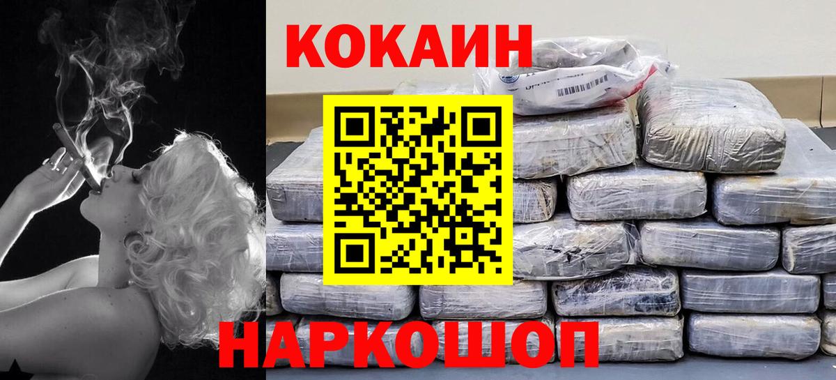 КОКАИН 99% Губкин