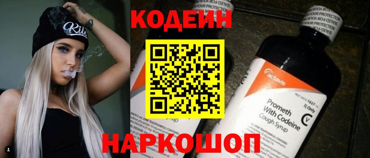 Codein Purple Drank Губкин