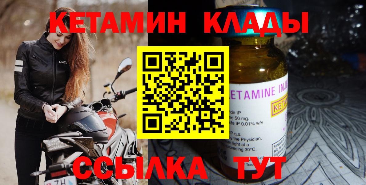 Губкин  КЕТАМИН ketamine  Вход с VPN 