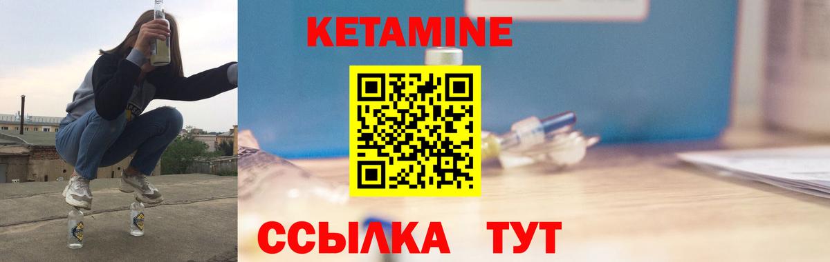 Кетамин VHQ Губкин