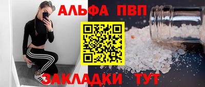 альфа пвп Балаково