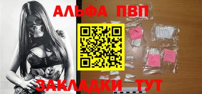 альфа пвп Балаково