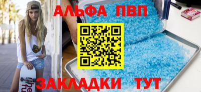 альфа пвп Балаково