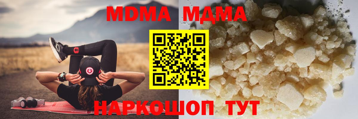 МДМА crystal Губкин