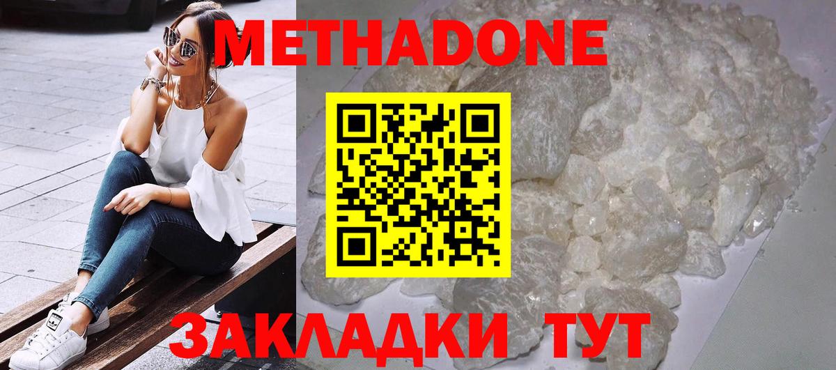 МЕТАДОН мёд Губкин