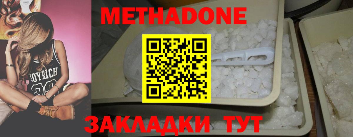 Метадон кристалл  Вход с VPN  МЕТАДОН кристалл  Губкин 